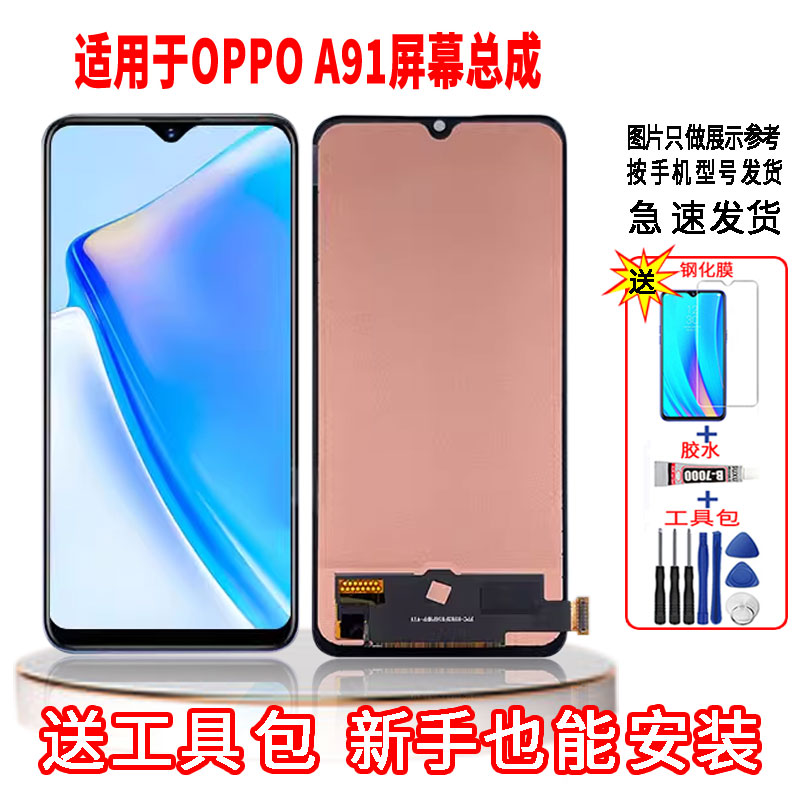 适用于OPPOA91手机屏幕总成LCD高清液晶显示一体全新触摸屏配件