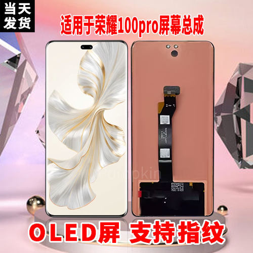 适用于荣耀100PRO屏幕总成原装OLED品质带指纹内外一体触摸显示屏