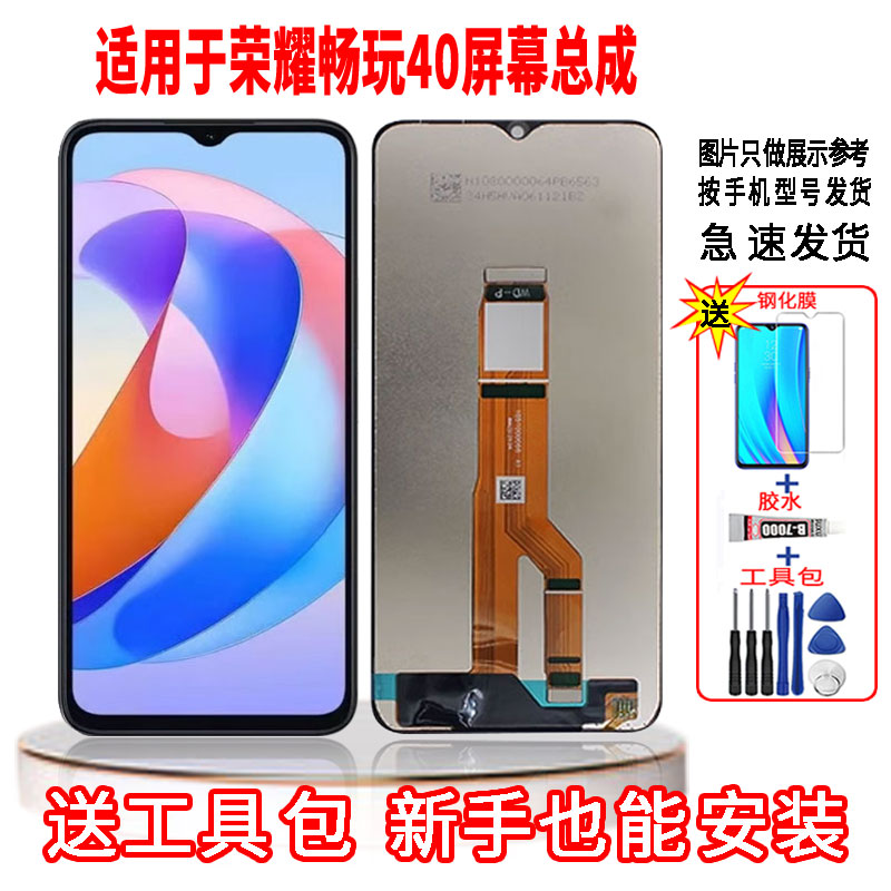 适用于荣耀畅玩40手机屏幕总成LCD高清液晶显示一体全新触摸屏