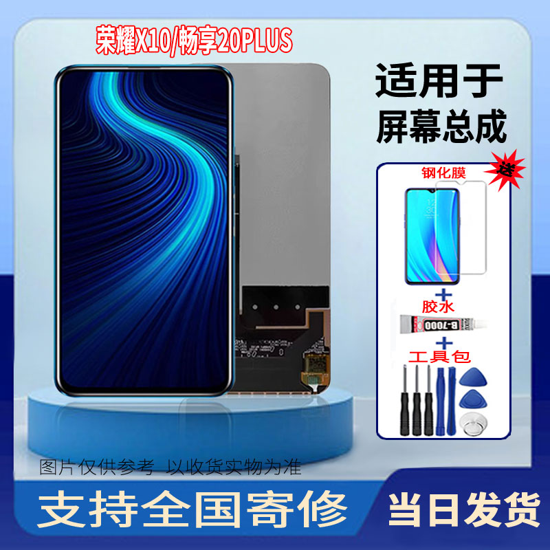 适用于荣耀X10/华为畅享20PLUS手机屏幕总成显示触摸屏配件维修