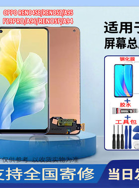 适用于OPPOA95/F19PRO/A96/RENO5Z/RENO5F手机屏幕总成触摸显示屏