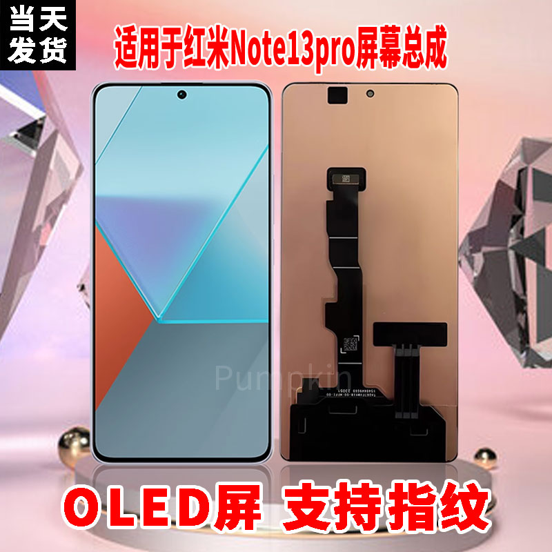 适用于红米note13Pro手机屏幕总成原机材质LED带指纹超高清显示屏