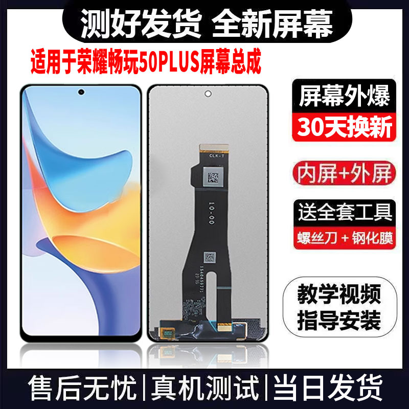 适用于荣耀畅玩50PLUS手机屏幕总成免费换新LCD显示屏更换维修