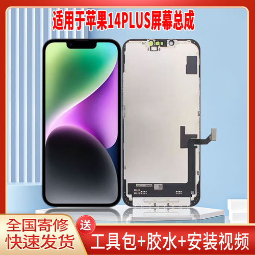 适用于苹果14PLUS手机屏幕总成LCD全新显示屏一体高清触摸屏配件