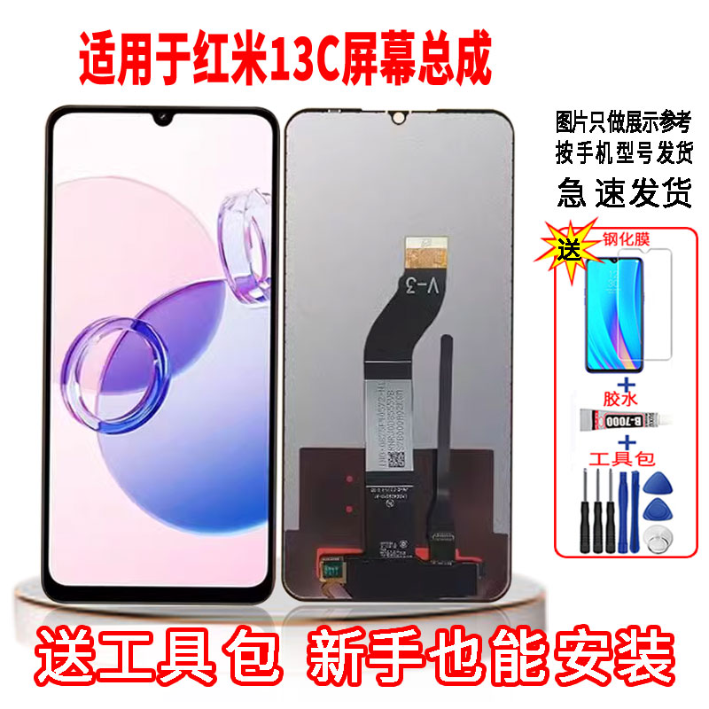 适用于红米NOTE13C手机屏幕总成LCD高清液晶显示一体全新触摸屏