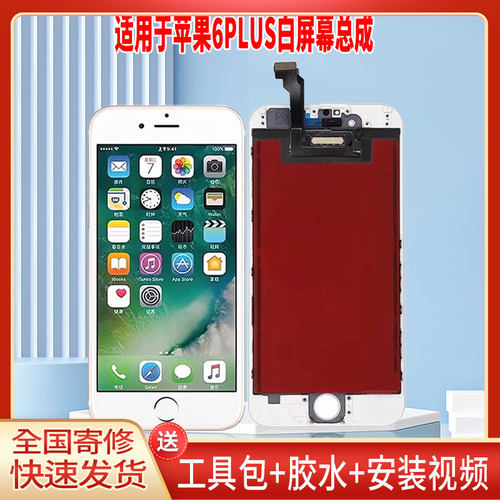适用于苹果6PLUS手机屏幕总成LCD显示屏一体高清液晶触摸屏配件