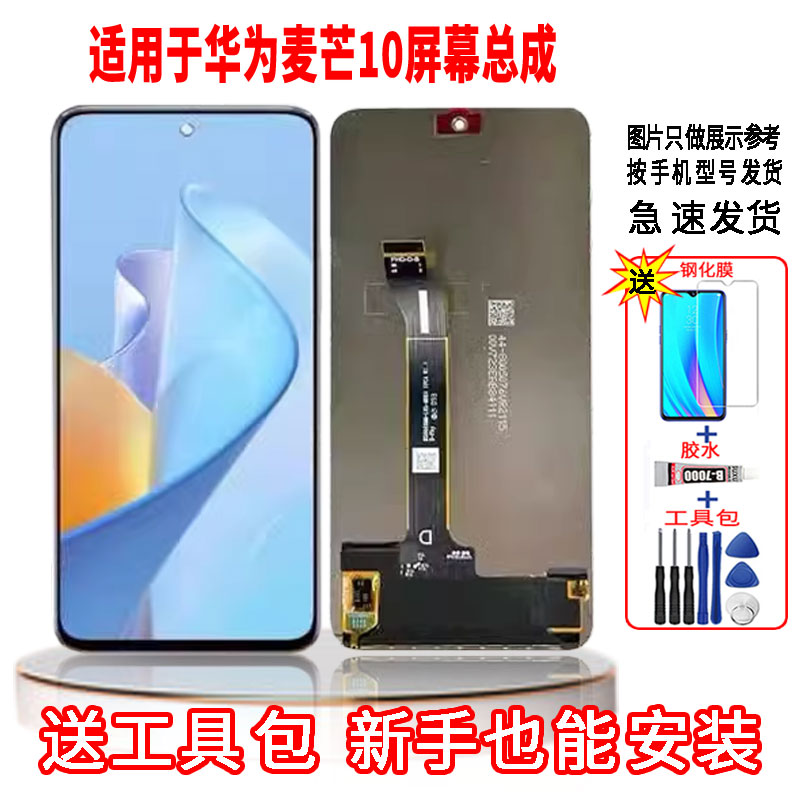 适用于华为麦芒10手机屏幕总成LCD高清液晶显示一体全新触摸屏