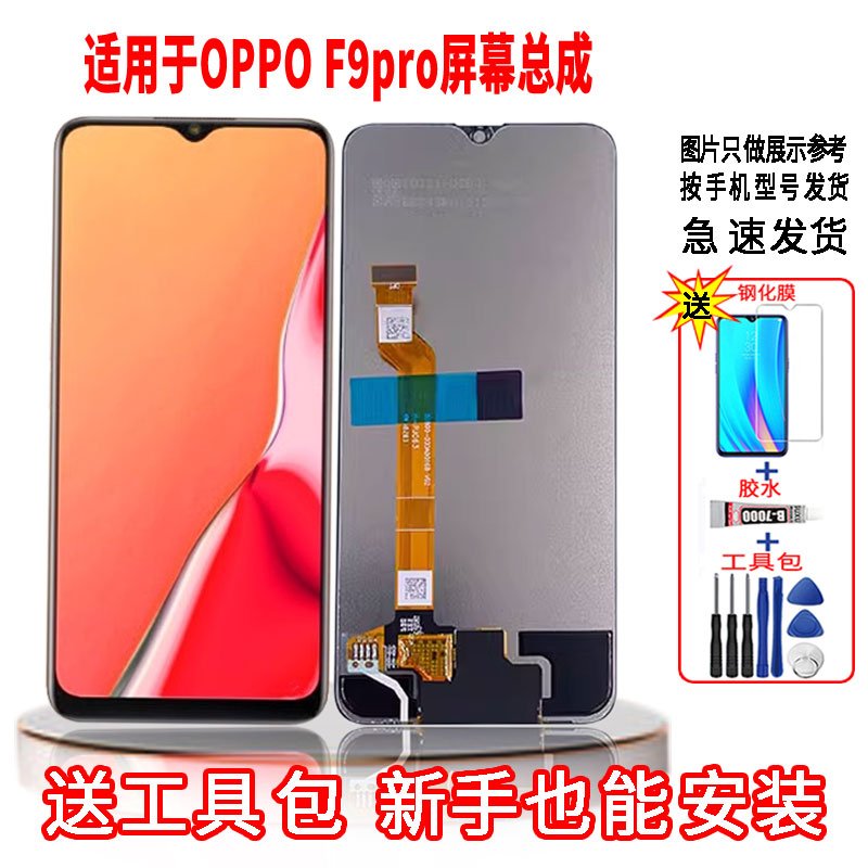 适用于OPPOF9PRO手机屏幕总成LCD高清液晶显示一体全新触摸屏配件