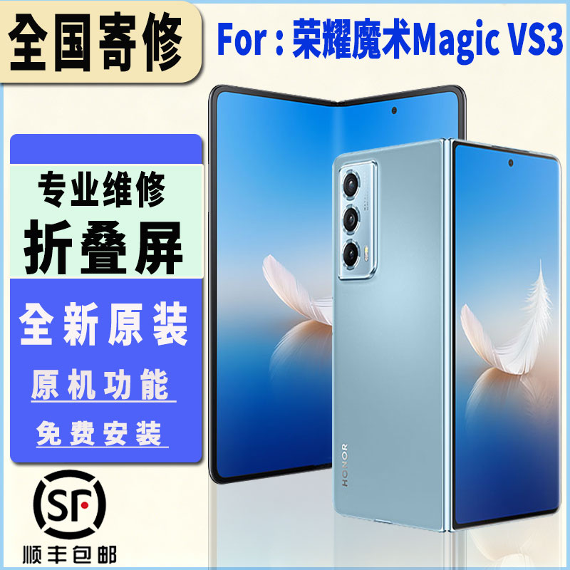 适用于荣耀魔术VS3折叠屏幕总成全新原厂原装大屏小屏维修更换