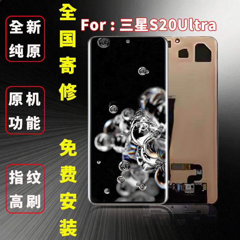 适用于三星S20Ultra手机屏幕总成原厂OLED原装屏幕品质曲面显示屏