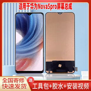 适用于华为NOVA5PRO手机屏幕总成LCD全新显示屏一体高清触摸屏