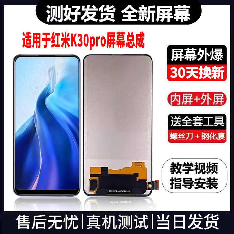 适用于红米K30pro手机屏幕总成免费换新LCD液晶显示屏更换维修