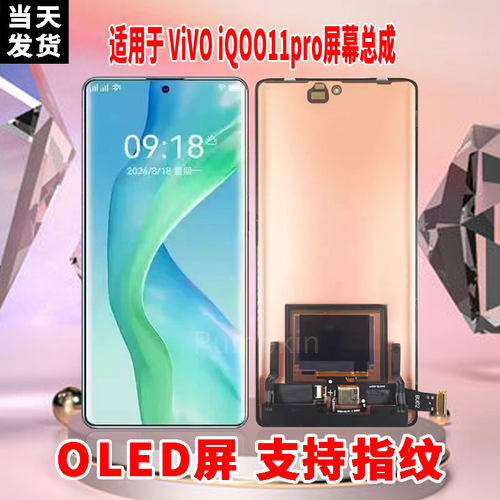 适用于VIVOiQOO11Pro手机屏幕总成原机材质LED带指纹超高清显示屏