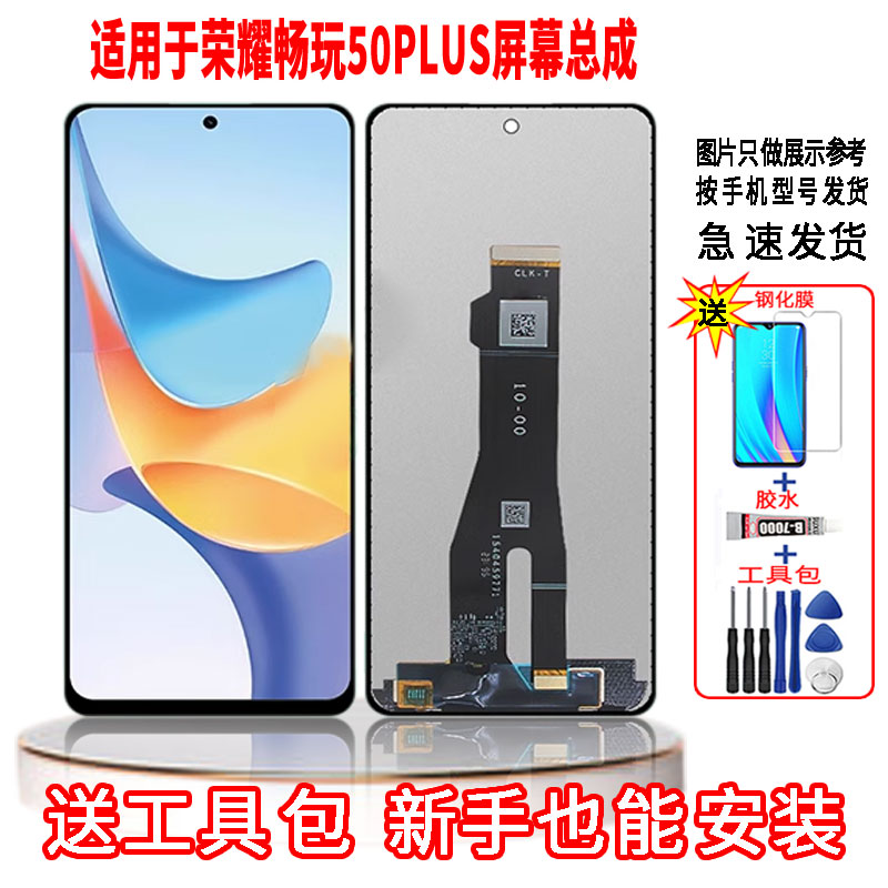 适用于华为荣耀畅玩50plus手机屏幕总成LCD高清显示全新触摸屏