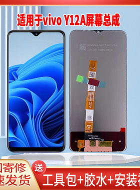 适用于VIVOY12A手机屏幕总成LCD全新液晶显示屏一体高清触摸屏
