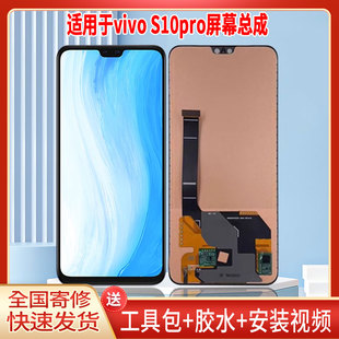适用于VIVOS10PRO手机屏幕总成LCD全新显示屏一体高清触摸屏更换