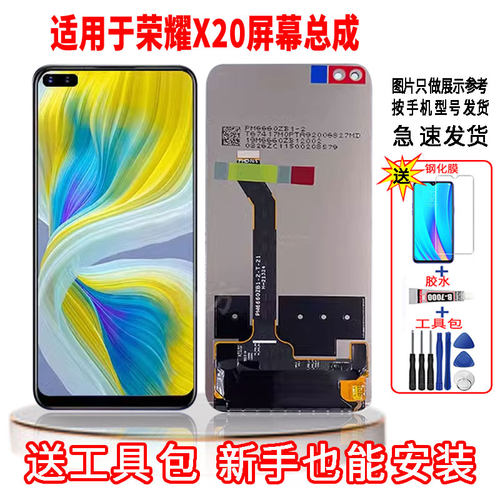 适用于华为荣耀X20手机屏幕总成LCD高清液晶显示一体全新触摸屏