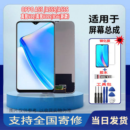 适用于OPPOA56/A55S/A53S手机屏幕总成全新液晶触摸显示屏配件