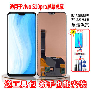 适用于VIVOS10PRO手机屏幕总成LCD高清液晶显示一体全新触摸屏
