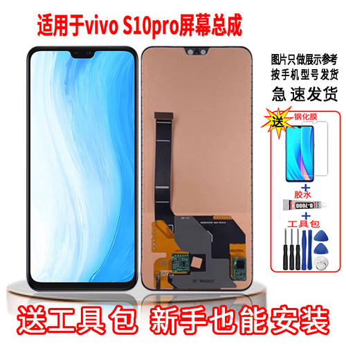 适用于VIVOS10PRO手机屏幕总成LCD高清液晶显示一体全新触摸屏