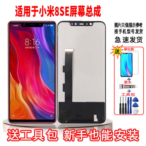 适用于小米8SE手机屏幕总成LCD高清液晶显示一体全新触摸屏配件