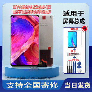 适用于OPPOA93S/真我K9X/真我NAERZO30 5G手机屏幕总成触摸显示屏