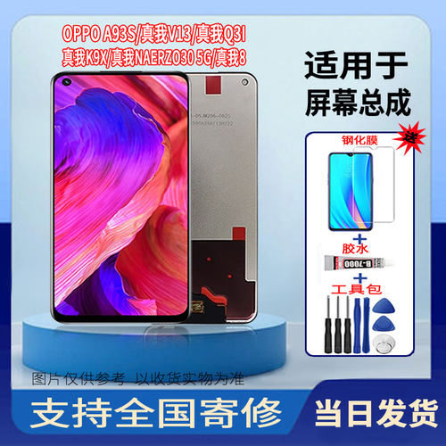 适用于OPPOA93S/真我K9X/真我NAERZO30 5G手机屏幕总成触摸显示屏