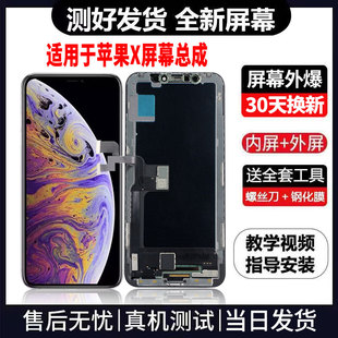 适用于苹果X手机屏幕总成免费换新LCD高清液晶触摸显示屏更换维修