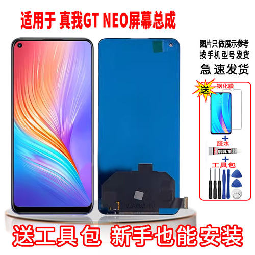 适用于OPPO真我GTNEO手机屏幕总成LCD高清液晶显示一体全新触摸屏