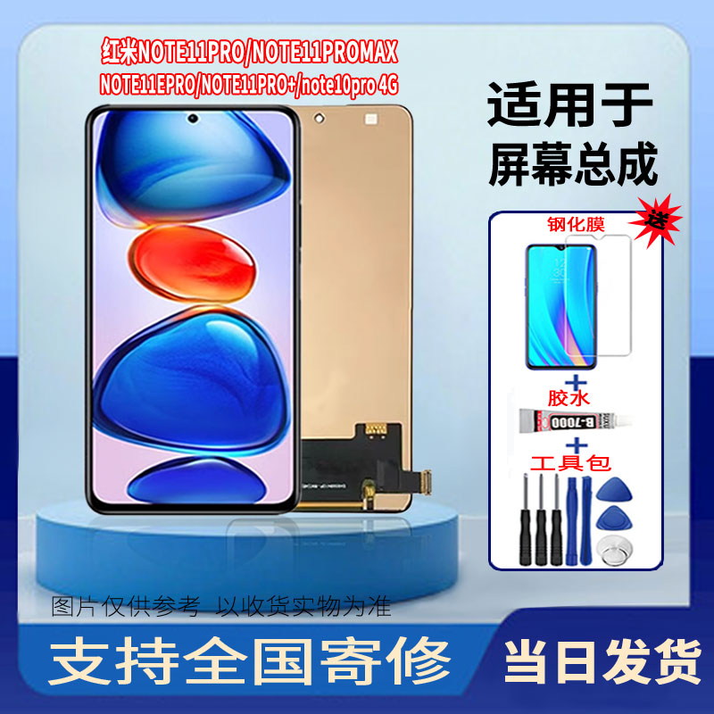 适用于红米NOTE11PRO/红米NOTE11PROMAX手机屏幕总成触摸显示屏