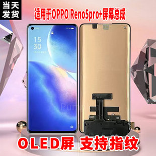 适用于OPPOReno5Pro+手机屏幕总成原机材质LED带指纹超高清显示屏