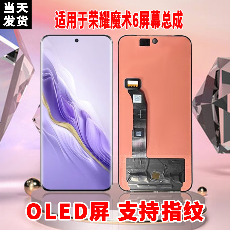 适用于华为荣耀魔术6手机屏幕总成原机材质LED带指纹超高清显示屏