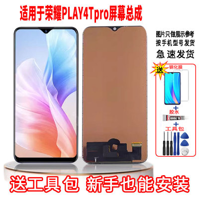 适用于荣耀PLAY4TPRO手机屏幕总成LCD高清液晶显示一体全新触摸屏