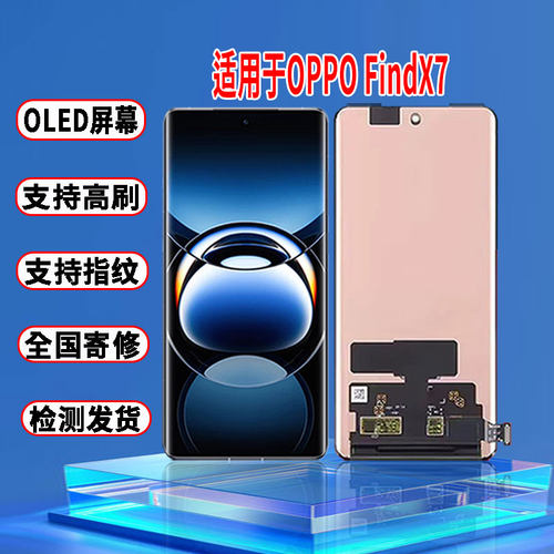 适用于OPPO FINDX7屏幕总成原装OLED屏幕品质带指纹显示屏幕配件