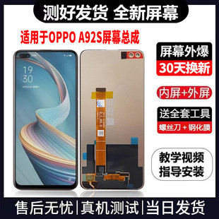 适用于OPPOA92S手机屏幕总成免费换新LCD液晶触摸显示屏更换维修