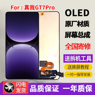 适用于OPPO真我GT7Pro手机屏幕总成原机材质OLED带指纹原装显示屏
