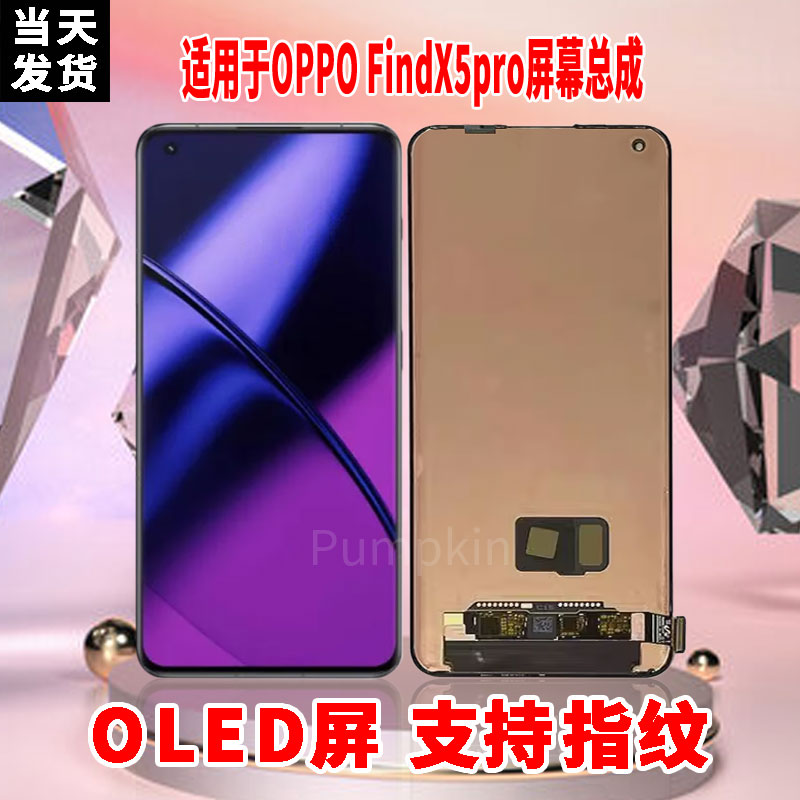 适用于OPPOFINDX5Pro手机屏幕总成原机材质LED带指纹超高清显示屏