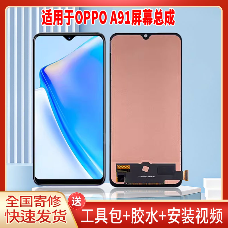 适用于OPPOA91手机屏幕总成LCD全新液晶显示屏一体高清触摸屏更换