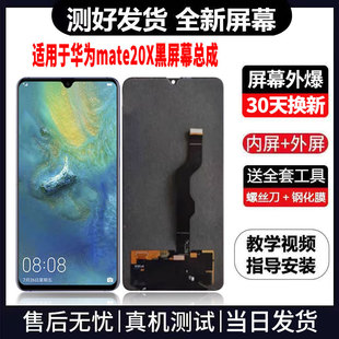 适用于华为MATE20X手机屏幕总成免费换新LCD液晶显示屏更换维修