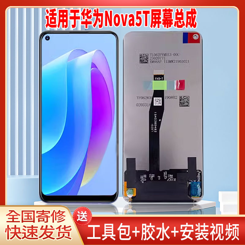 适用于华为NOVA5T手机屏幕总成LCD全新液晶显示屏一体高清触摸屏