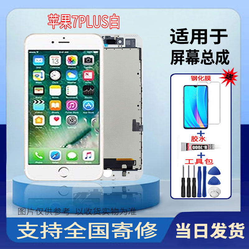 适用于苹果7PLUS手机屏幕总成高清液晶显示全新触摸屏维修更换