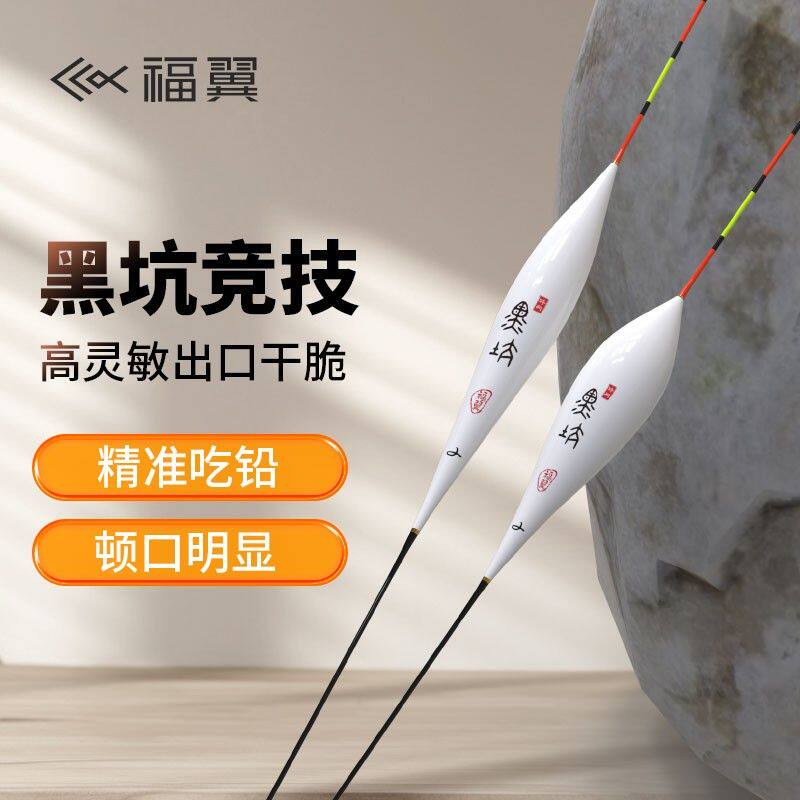 福翼HL优选黑坑系列浮漂高灵敏度纳米漂精选底钓混养鲫鱼鲤鱼浮漂
