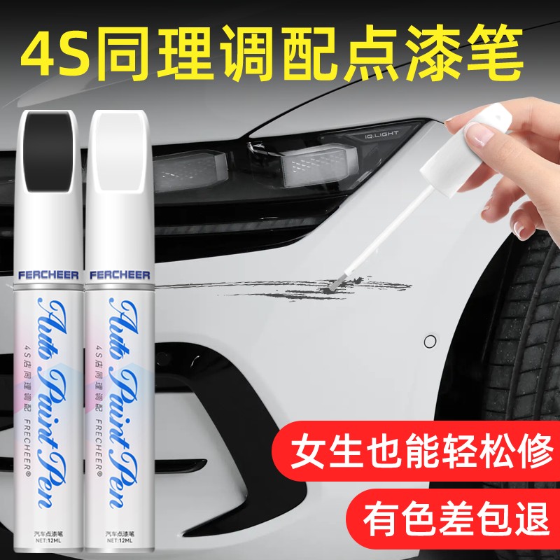 汽车漆面破损修复珍珠白刮蹭黑色银色专用车漆修复局部修补防锈漆