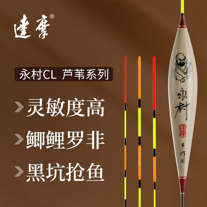 达摩永村芦苇CL系列底钓鲫鱼漂优选清晰传统手工灵敏度经典传统