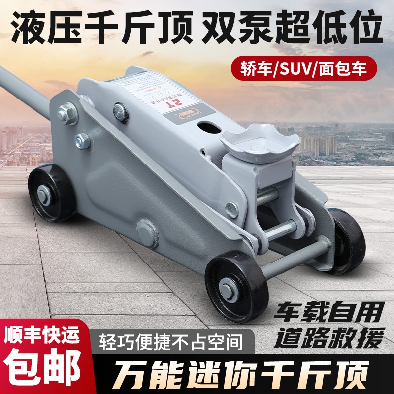 卧式千斤顶迷你千斤顶汽车油压卧顶轿车SUV面包车换胎工具千金顶