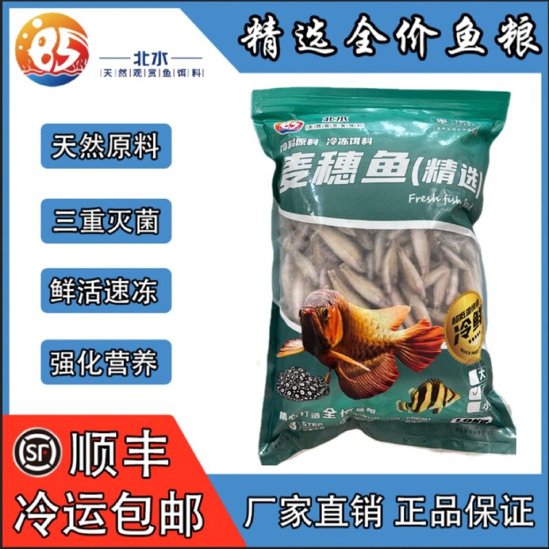 鱼粮北水麦穗鱼缓沉型散装龙鱼虎鱼魟大型鱼观赏鱼食专用饵料