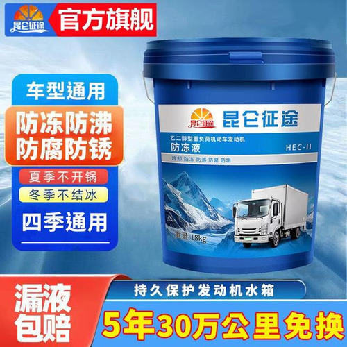 昆仑征途防冻液汽车冷却液红色绿色柴油货车发动机水箱宝冷冻液