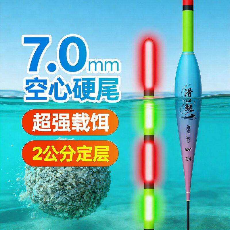 7.0全目加粗日夜两用夜光漂回锅鲢鳙滑口定层大物电子漂鲢鳙浮漂