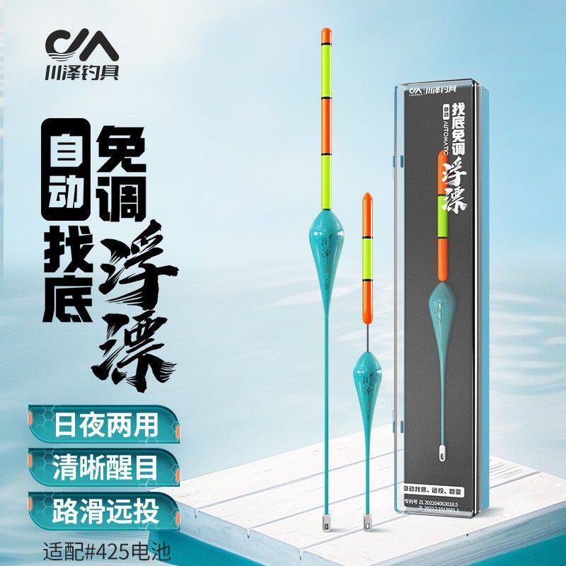 川泽免调漂自动找底鱼漂高灵敏路滑日夜两用咬钩变色浮漂夜光漂