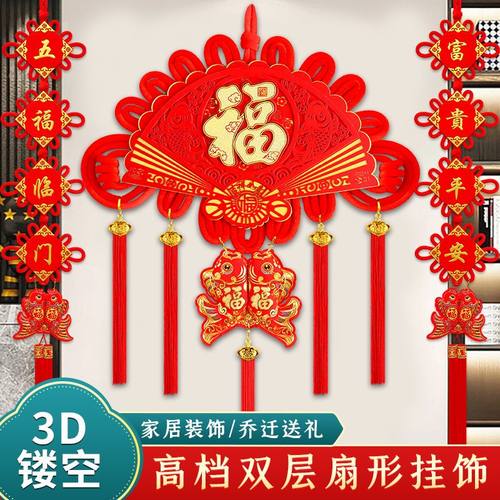 新款中国结福字挂件对联扇形大号客厅装饰乔迁背景墙玄关喜庆挂饰